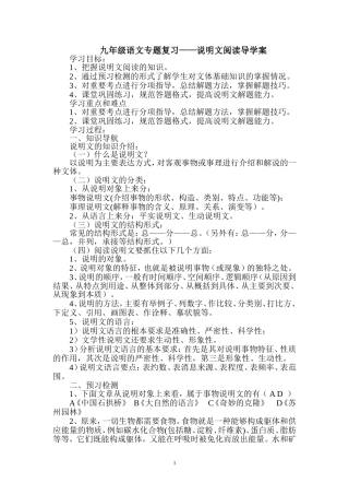 九年级语文说明文专题复习