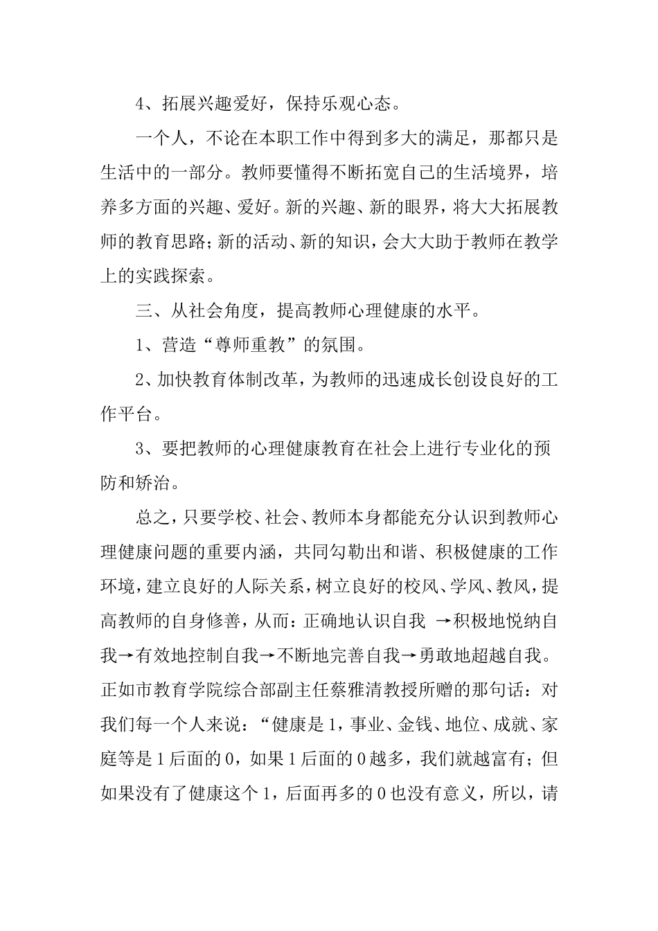 教师心理健康的外因及对策_第3页
