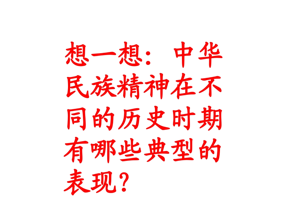 弘扬中华民族精神_第2页