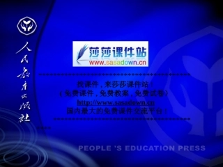 新课标人教版高中化学必修2说课课件