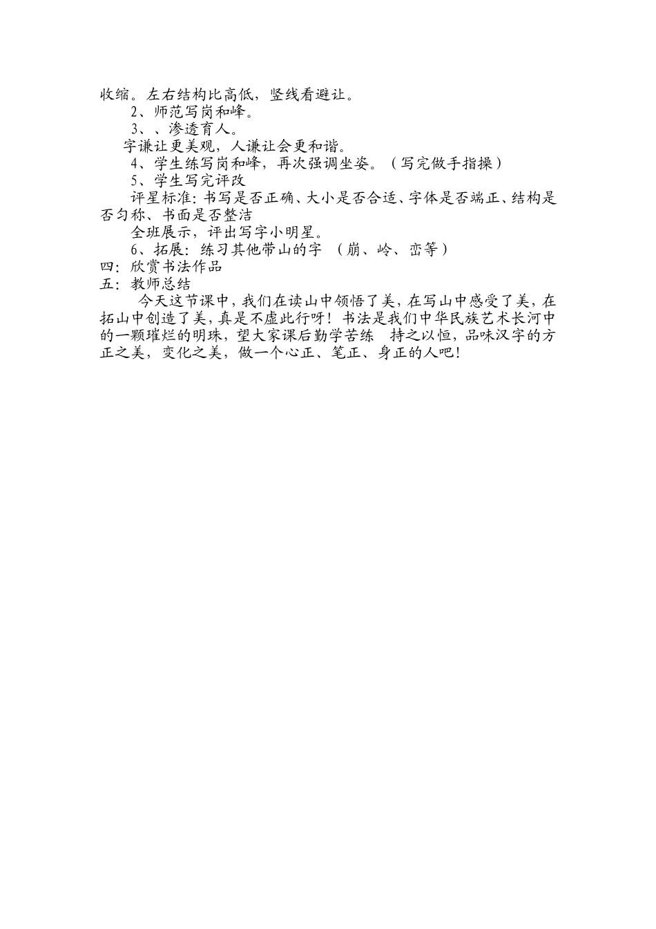 山行教案打印_第2页