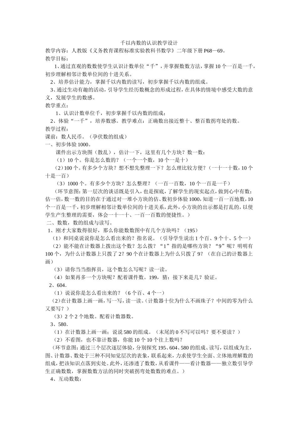 千以内数的认识教学设计_第1页