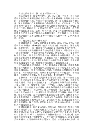 在语文教学中写