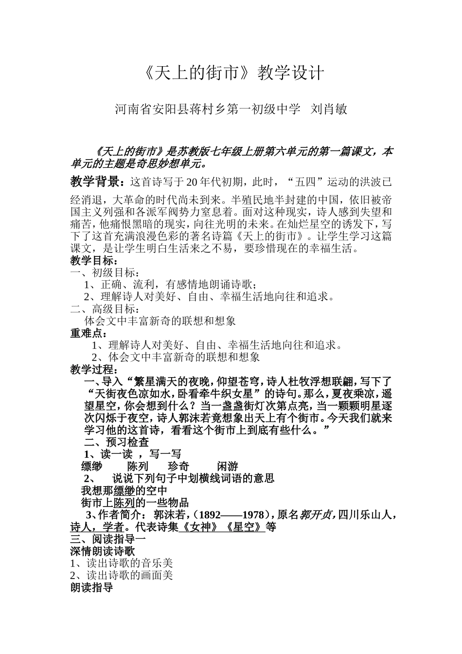 天上的街市教学设计_第1页
