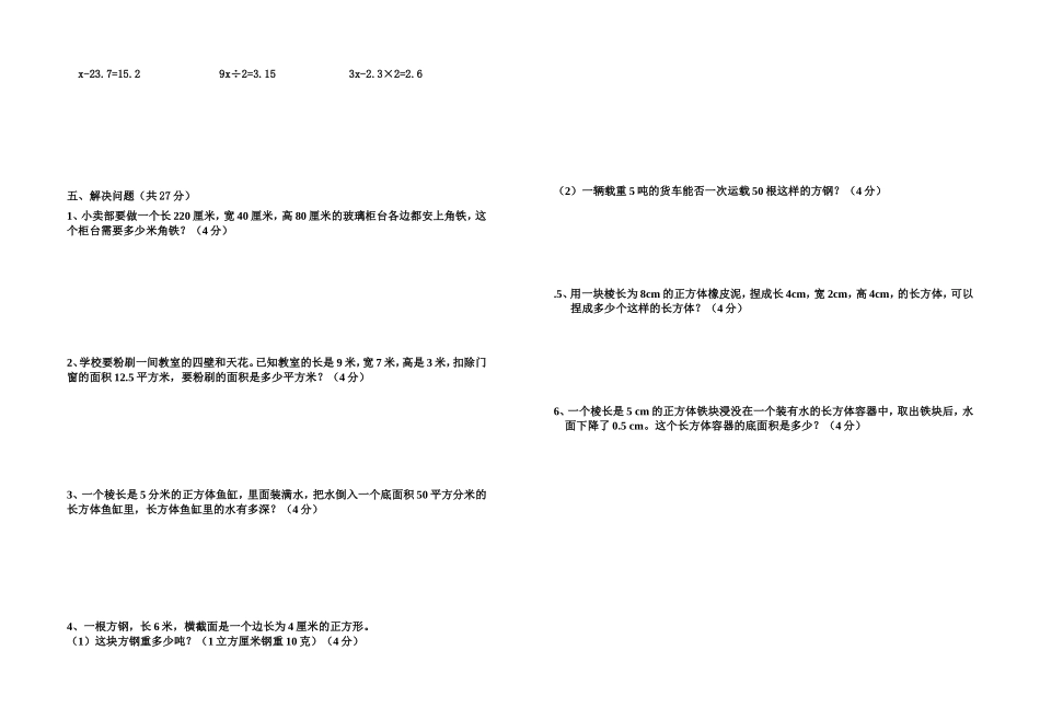四九镇中心小学五年级第二学期数学竞赛题20150511_第2页