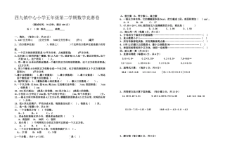 四九镇中心小学五年级第二学期数学竞赛题20150511