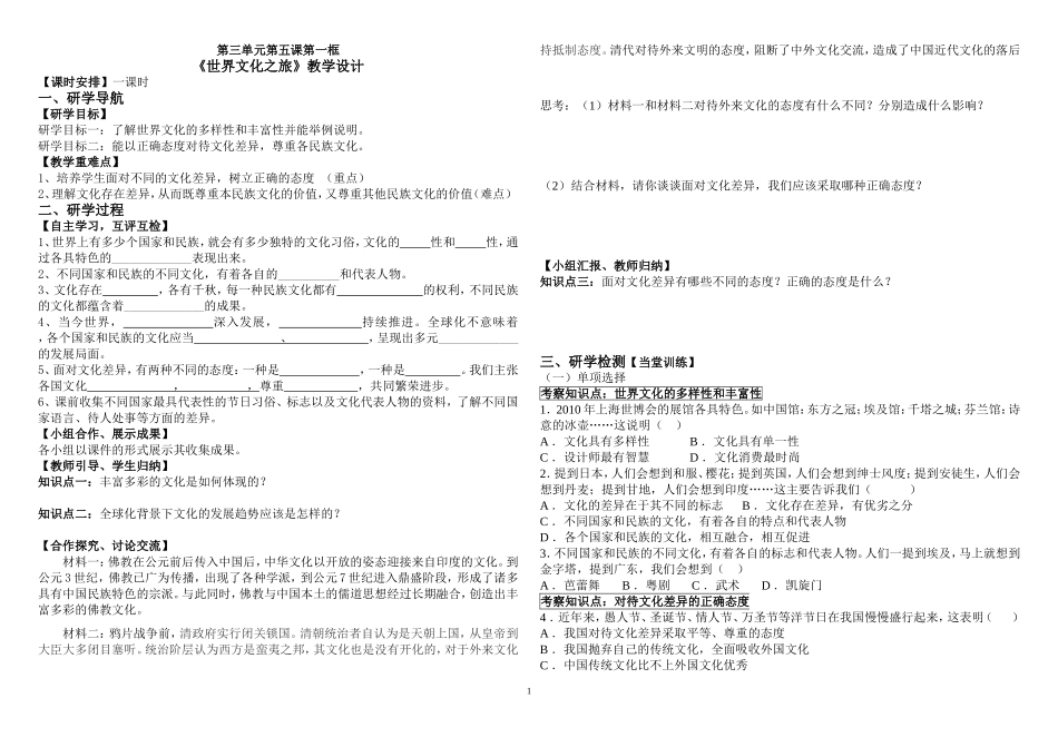 世界文化之旅教学设计_第1页