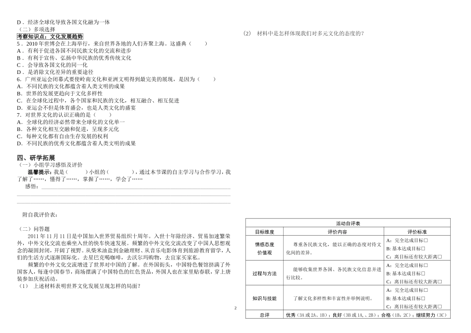世界文化之旅教学设计_第2页