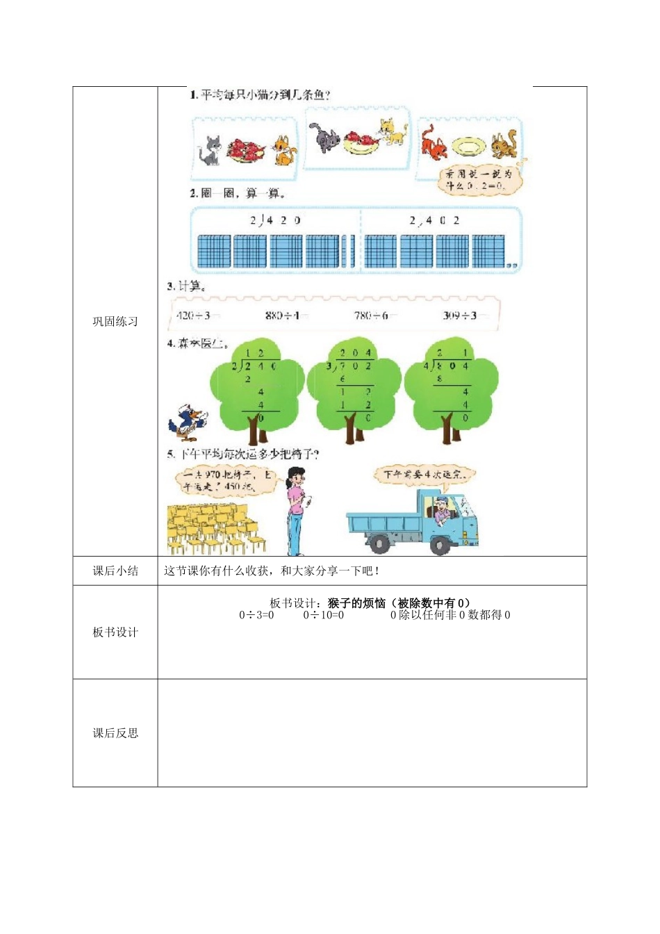 《猴子的烦恼》_第2页