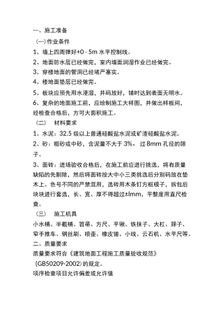 地板砖铺贴施工方案