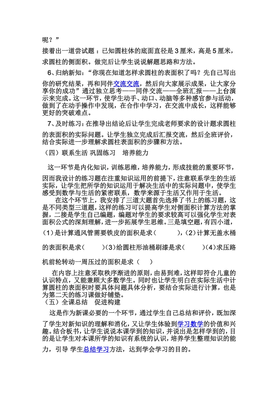 圆柱的表面积说课_第3页