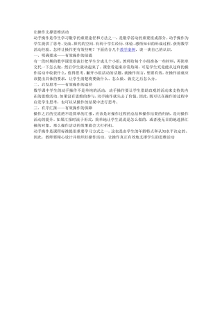 让操作支撑思维活动