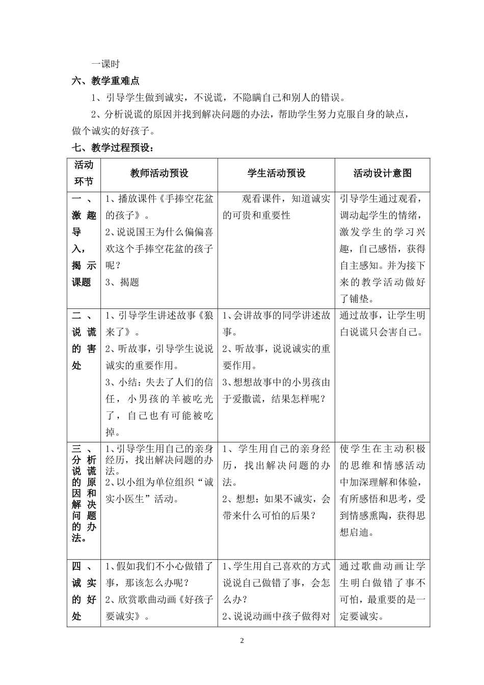 《诚实的孩子人人夸》教学设计_第2页