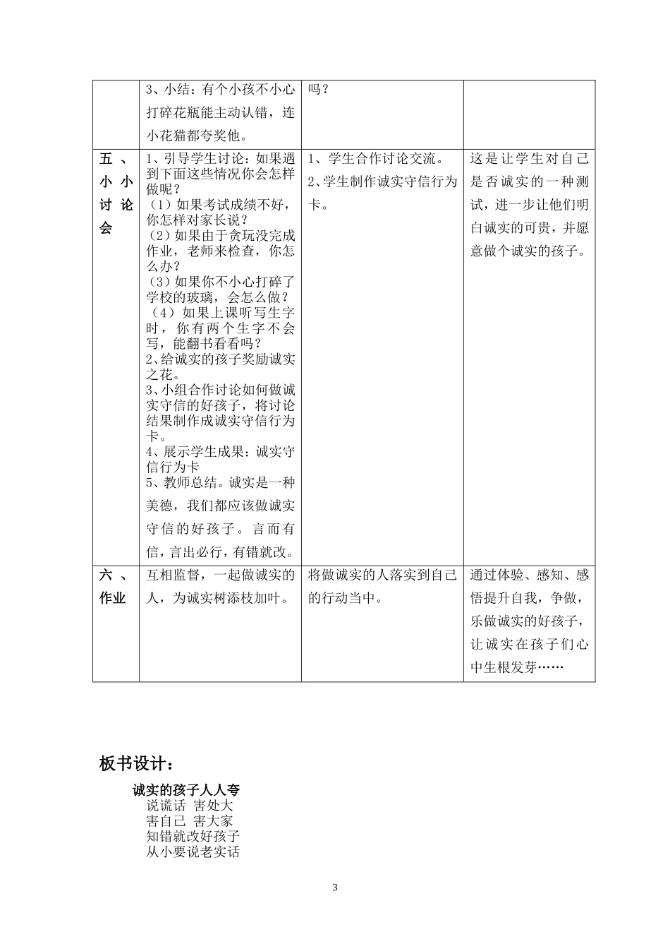 《诚实的孩子人人夸》教学设计_第3页