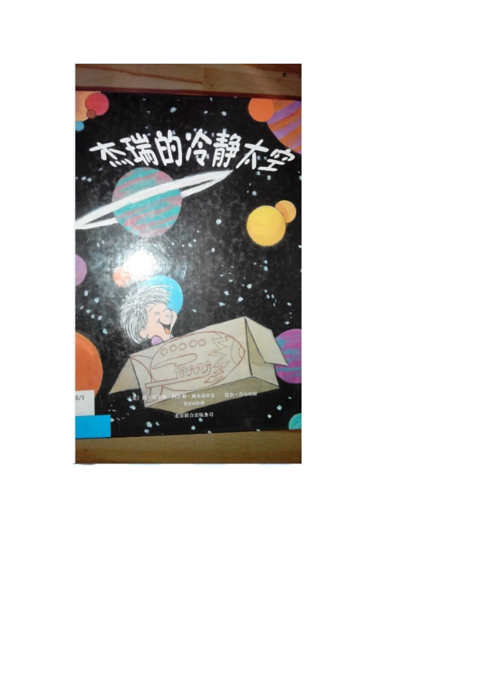 杰瑞德冷静太空_第1页