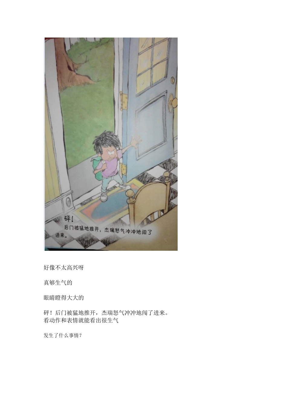 杰瑞德冷静太空_第3页