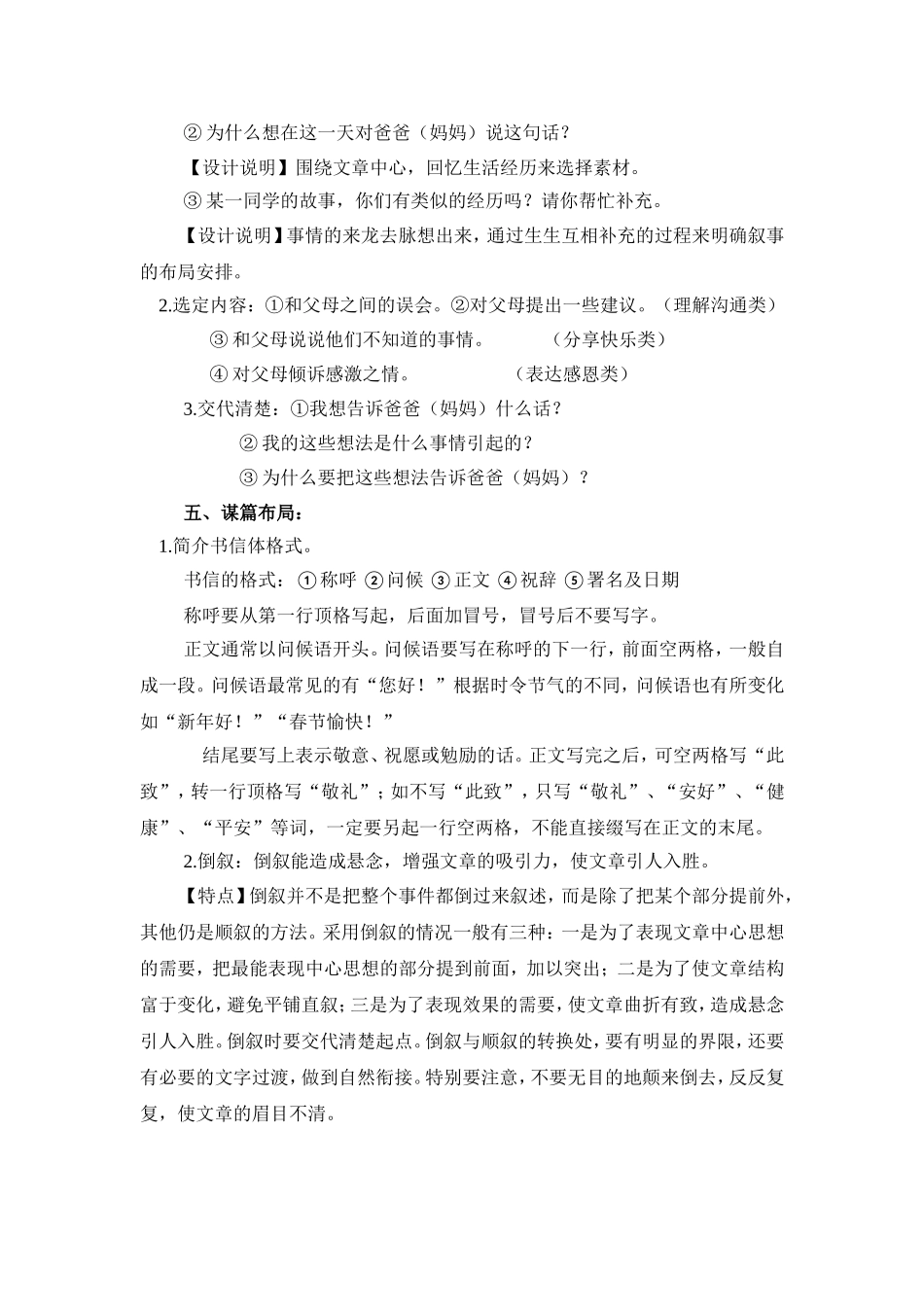 《爸爸（妈妈），我想对你说》写作指导_第2页