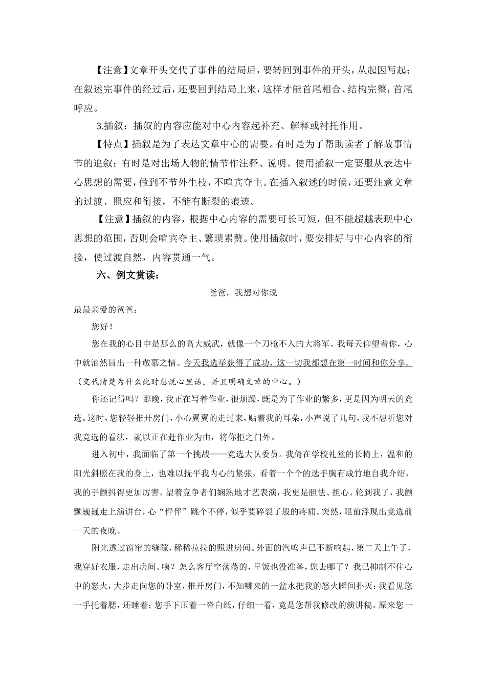 《爸爸（妈妈），我想对你说》写作指导_第3页