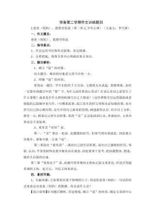 《爸爸（妈妈），我想对你说》写作指导