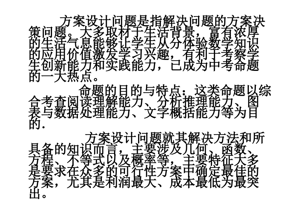 `方案设计型问题专题复习课件_第3页