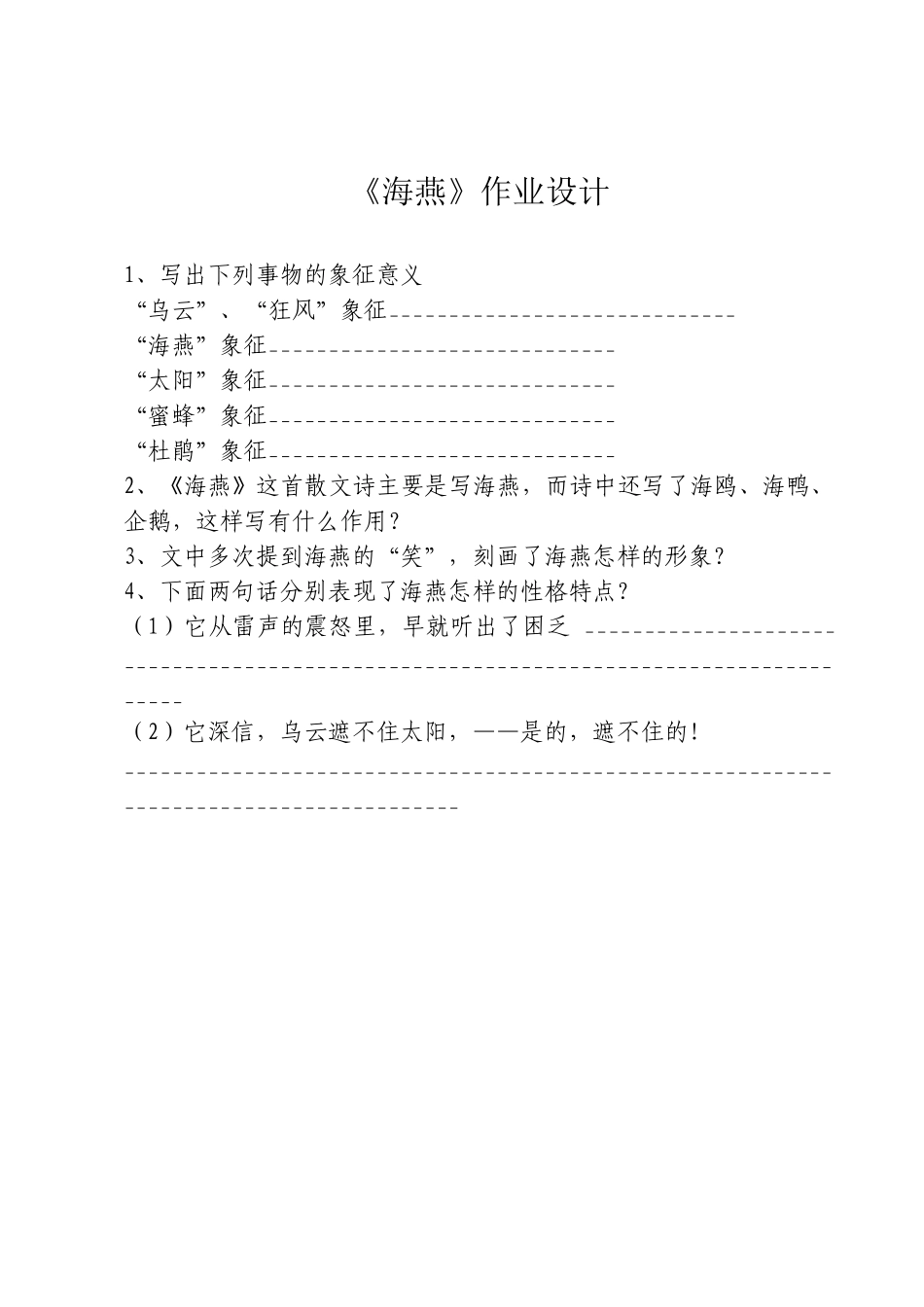 《海燕》作业设计_第1页