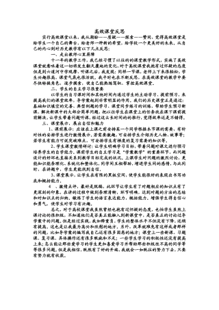高效课堂反思 (2)