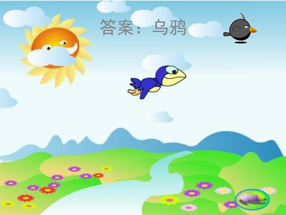 小乌鸦爱妈妈 (2)_第3页