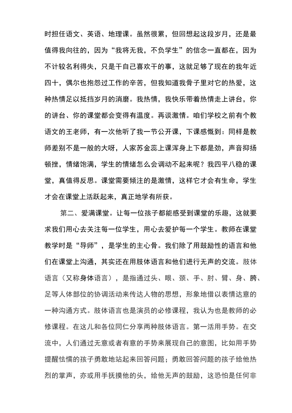 课堂教学的艺术_第2页