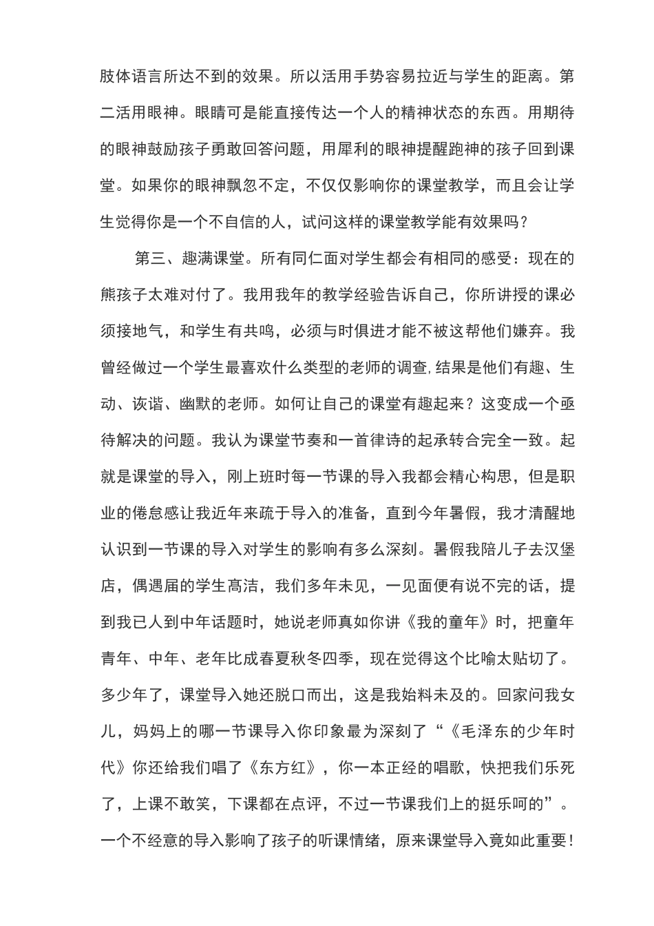 课堂教学的艺术_第3页