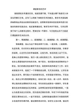 课堂教学的艺术