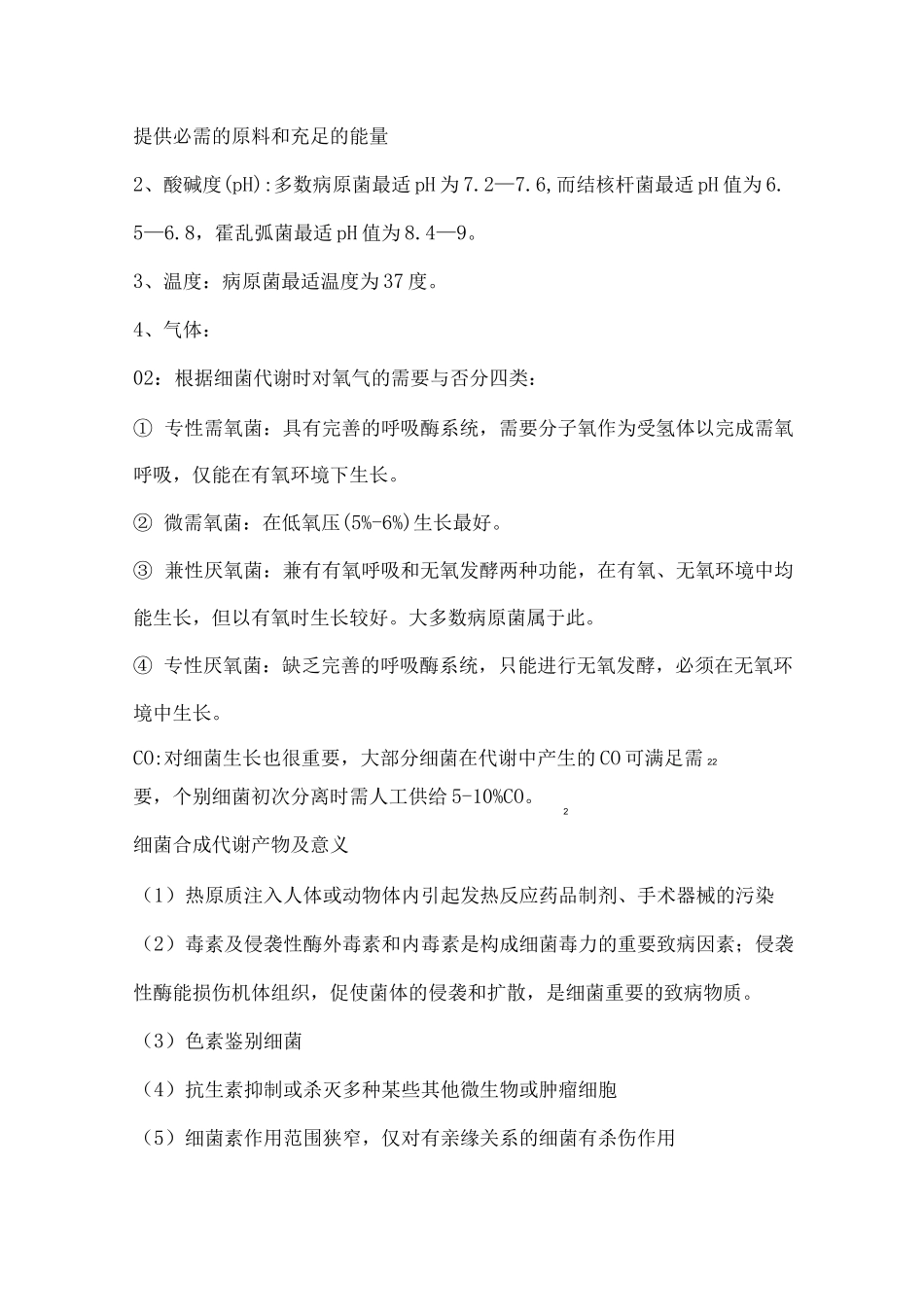 医学微生物学简答题(详细答案)_第3页