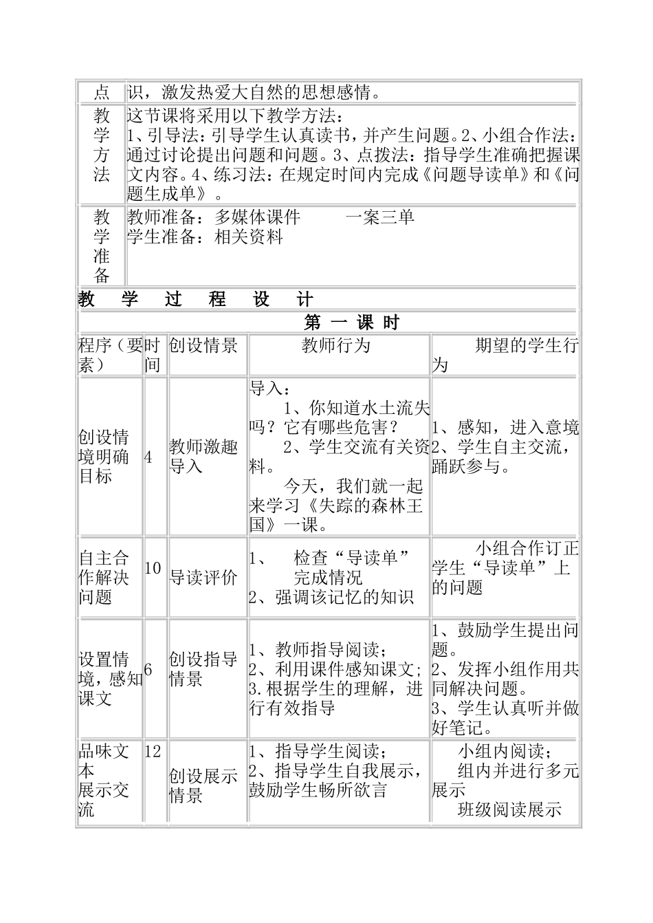 小学三年级语文《失踪的森林王国》一案三单[1]_第2页