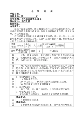 小学三年级语文《失踪的森林王国》一案三单[1]