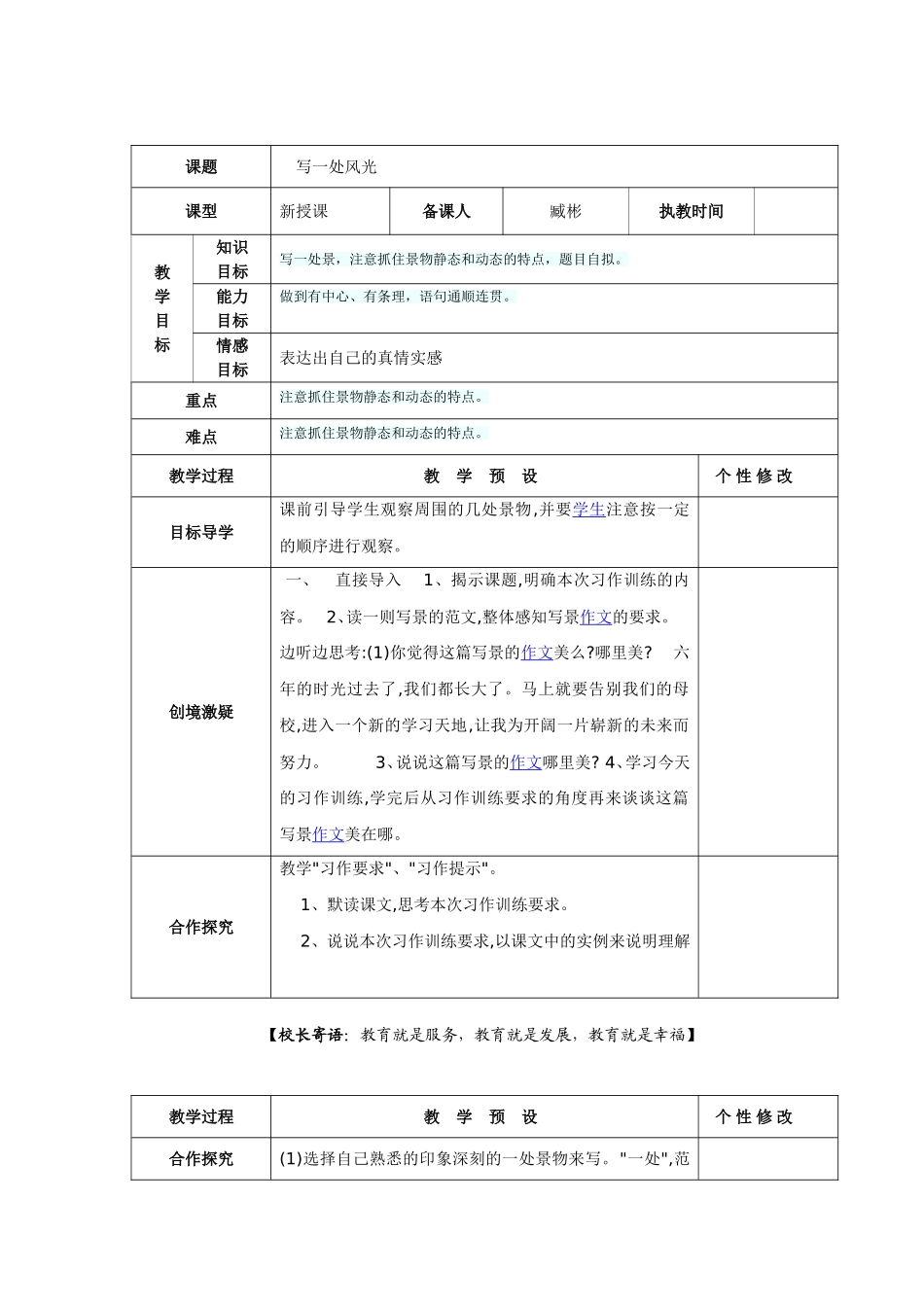 六年下习作五《写一处风光》_第1页