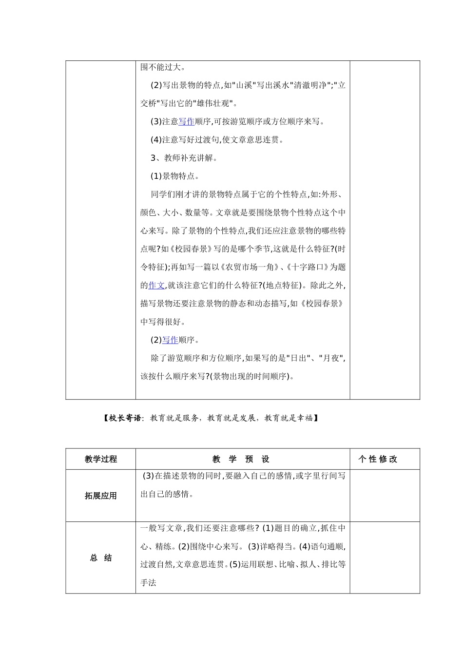 六年下习作五《写一处风光》_第2页