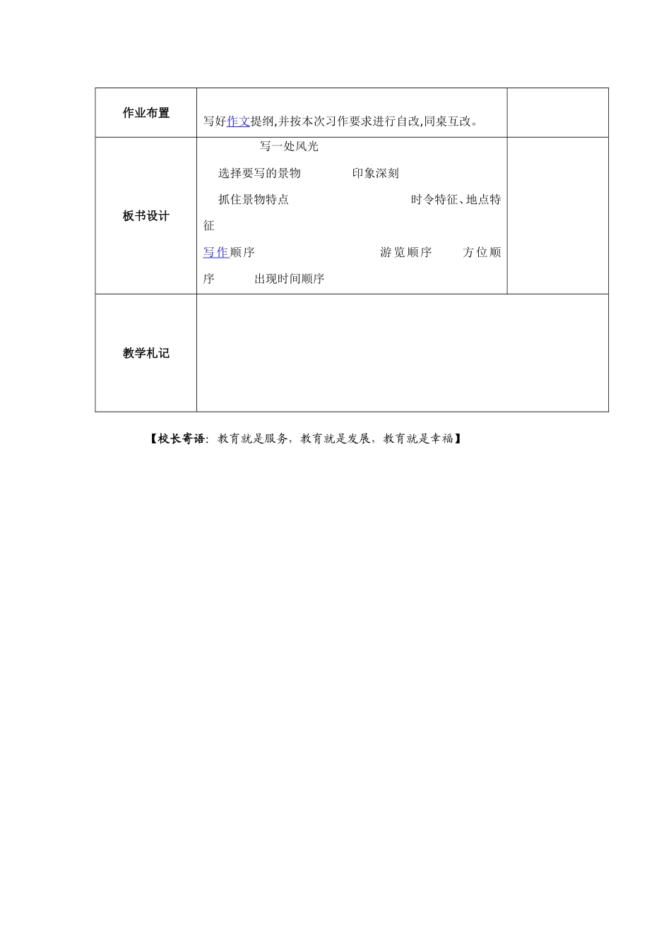 六年下习作五《写一处风光》_第3页