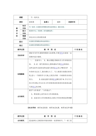 六年下习作五《写一处风光》