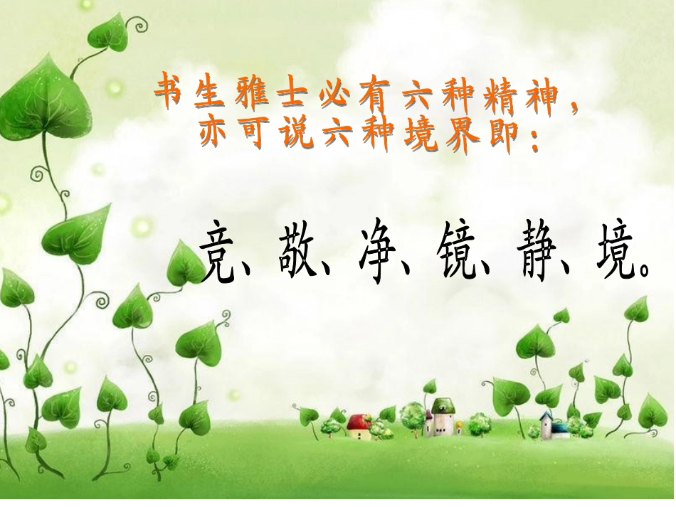 自创文化管理班会课_第3页