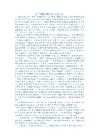 关于师德师风学习心得体会