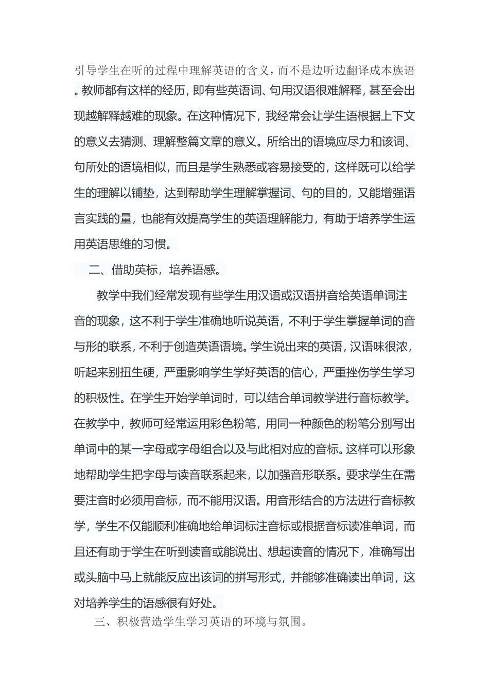初中英语教学中对学生英语语感的培养_第2页