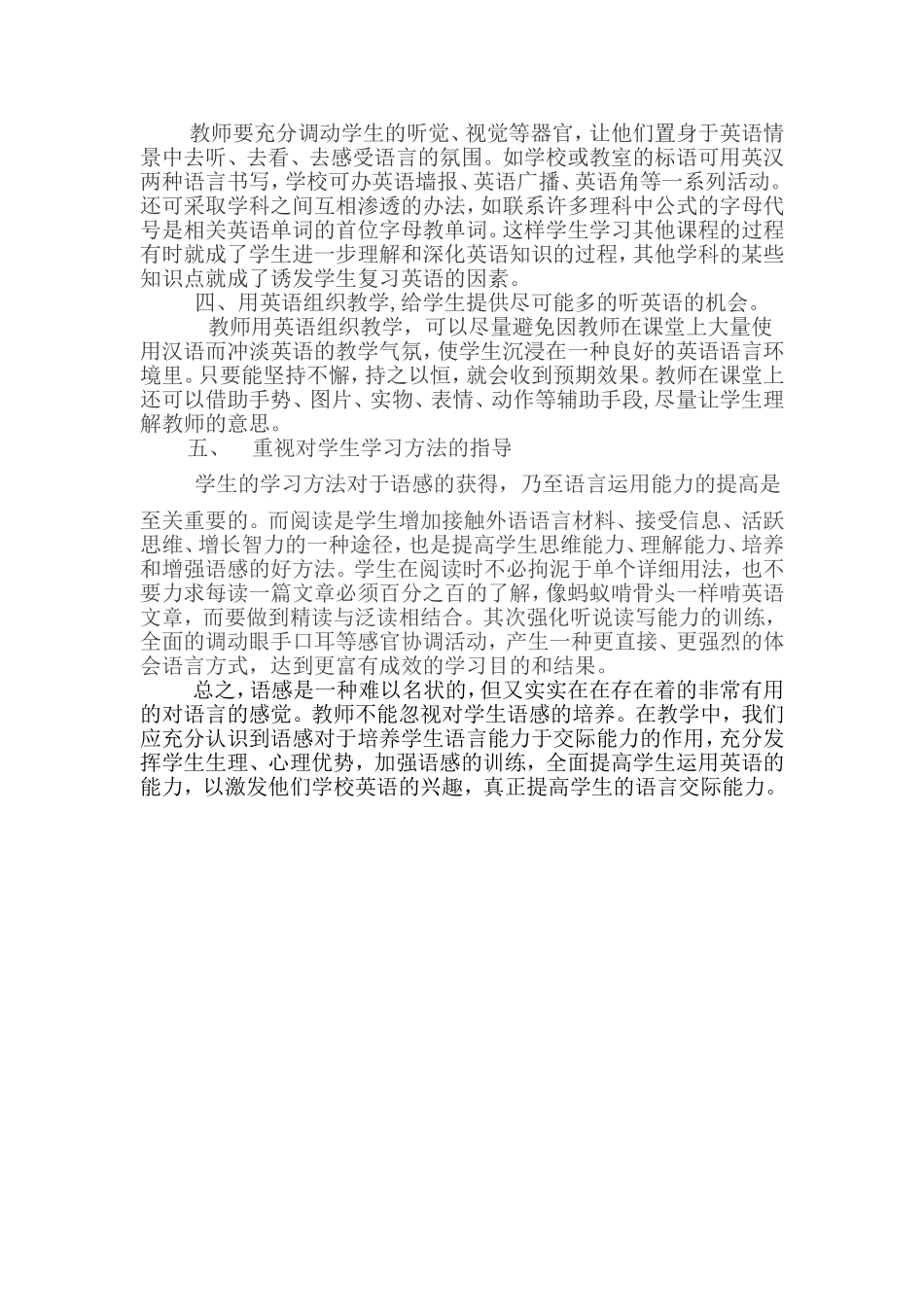 初中英语教学中对学生英语语感的培养_第3页