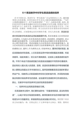初中英语教学中对学生英语语感的培养