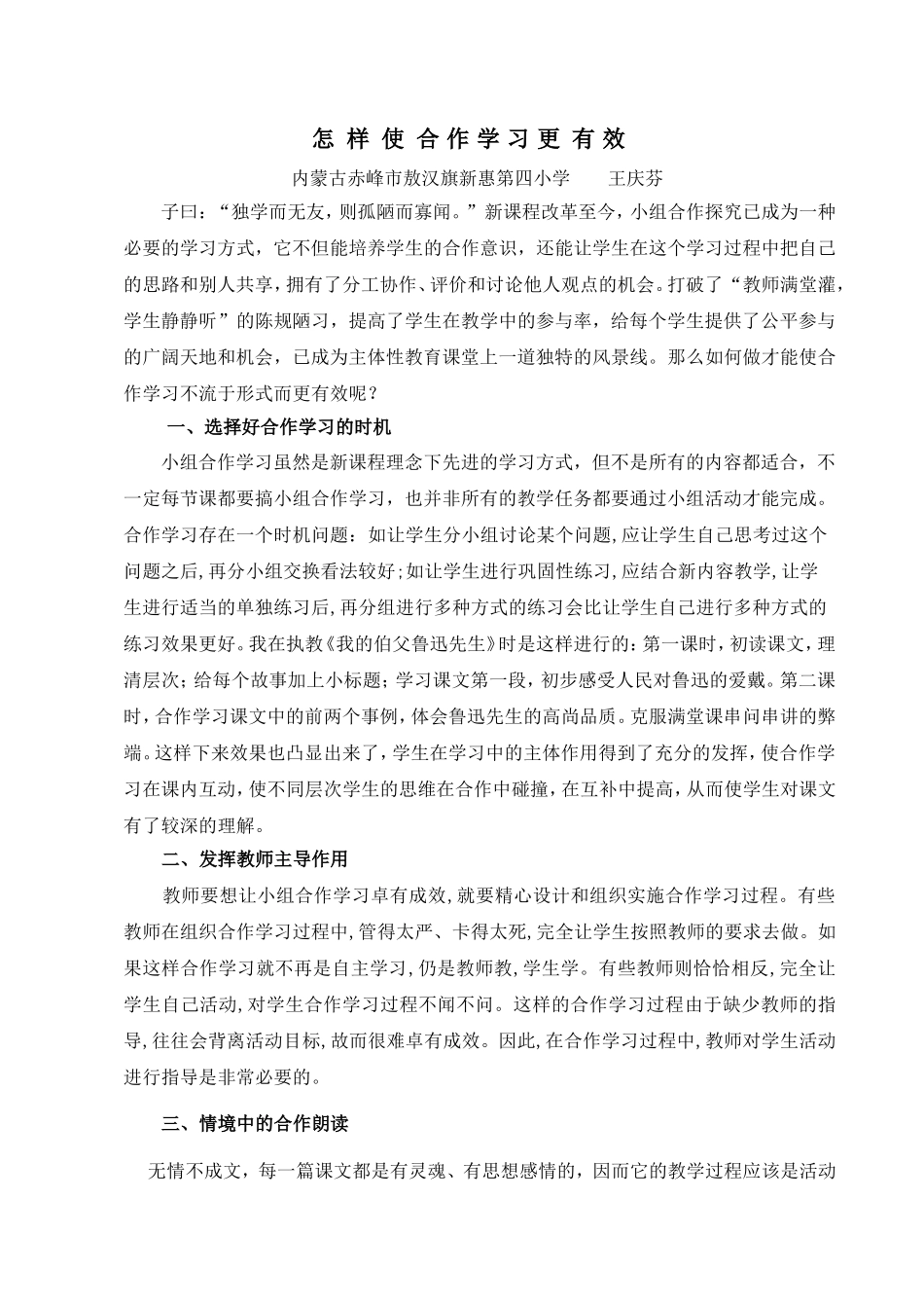 怎样使合作学习更有效_第1页