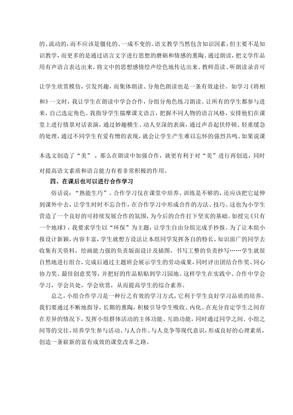 怎样使合作学习更有效_第2页
