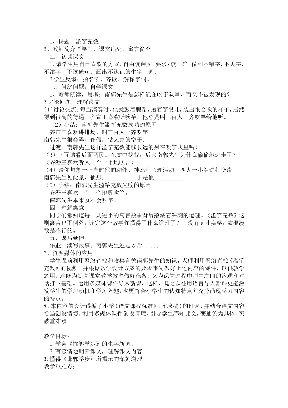 《寓言两则》教学设计（S版四下）_第2页