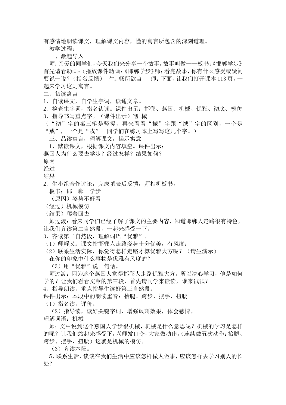 《寓言两则》教学设计（S版四下）_第3页