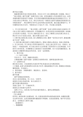 《寓言两则》教学设计（S版四下）