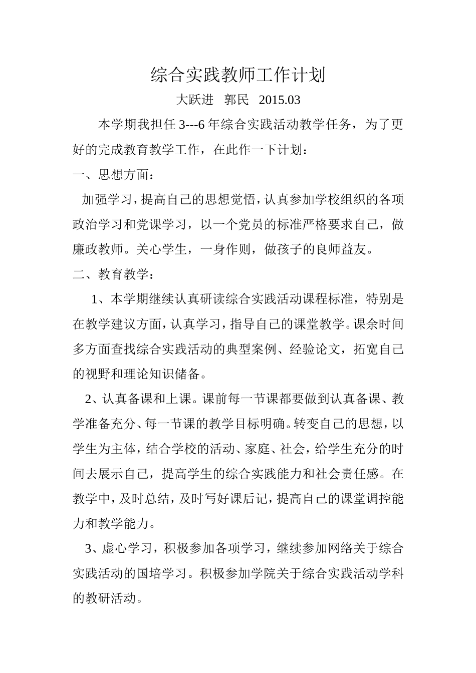 综合实践教师工作计划2015_第1页