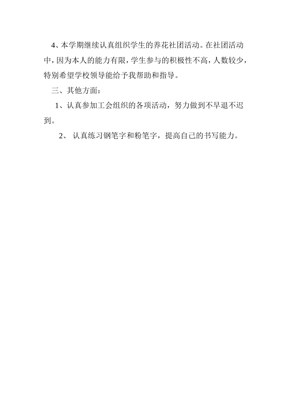 综合实践教师工作计划2015_第2页