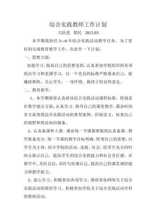 综合实践教师工作计划2015